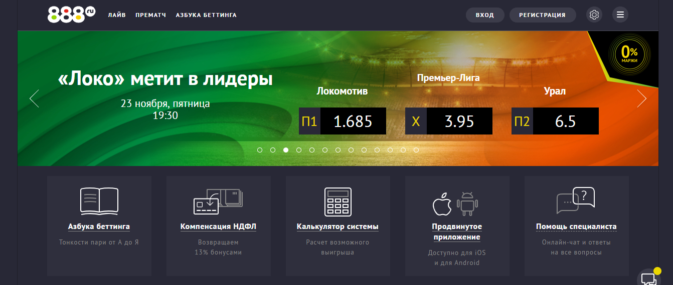 Как выглядит сайт 888 ру Ставки на спорт на 888 ру