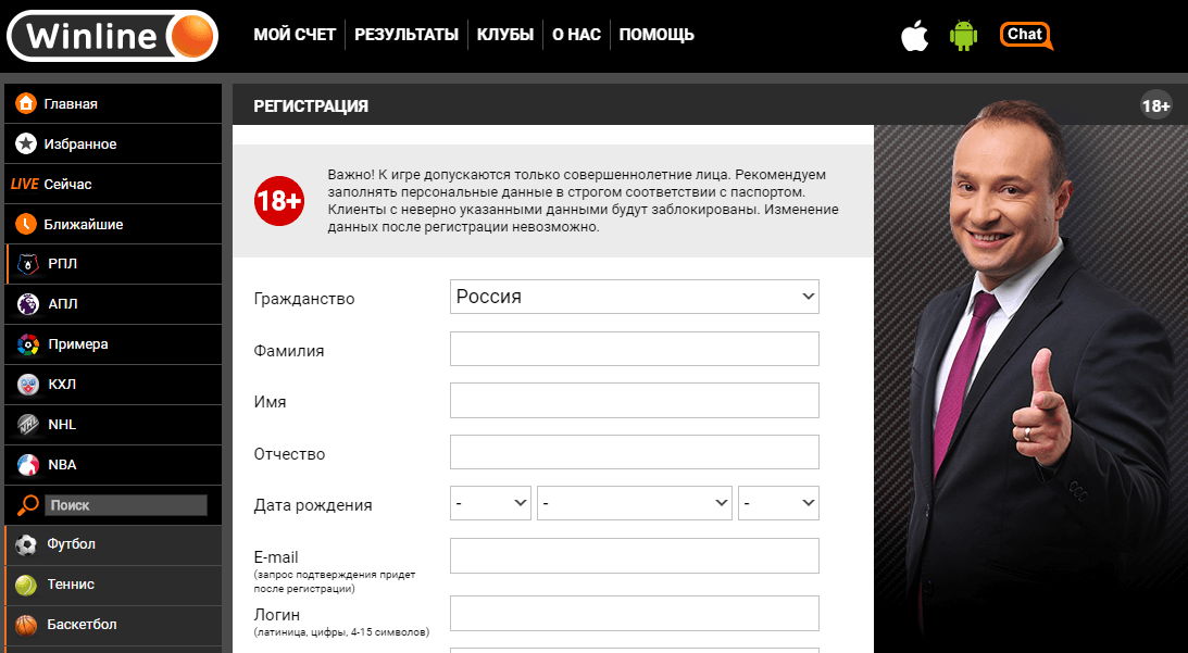 Как выглядит регистрация на Винлайн ру Регистрация на Winline ru