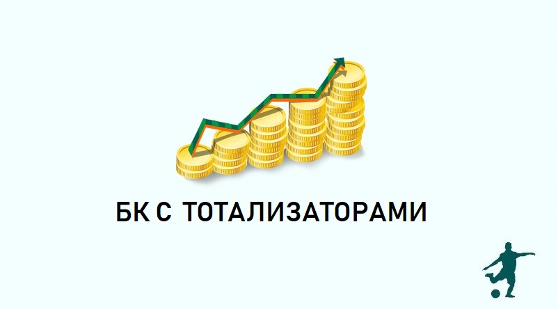 Букмекерские минимальная ставка 5рублей Букмекерские минимальная ставка 5рублей